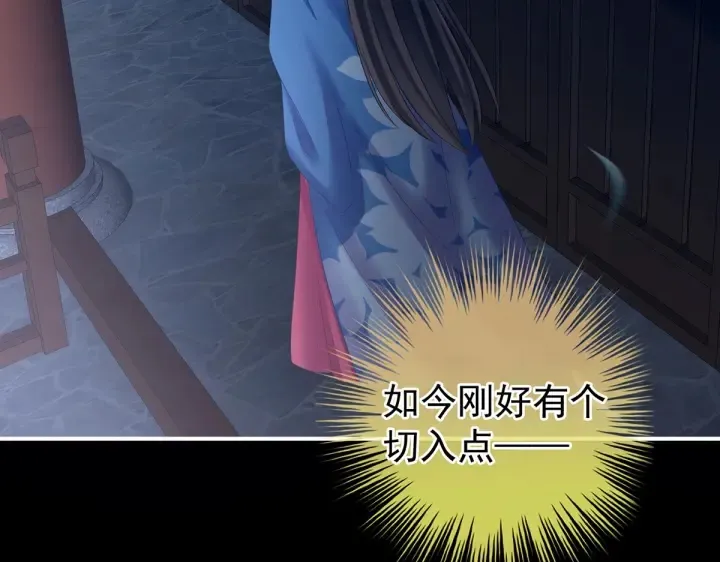 第205话 她不是我的妻主 第68页