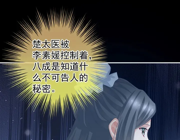 第205话 她不是我的妻主 第70页