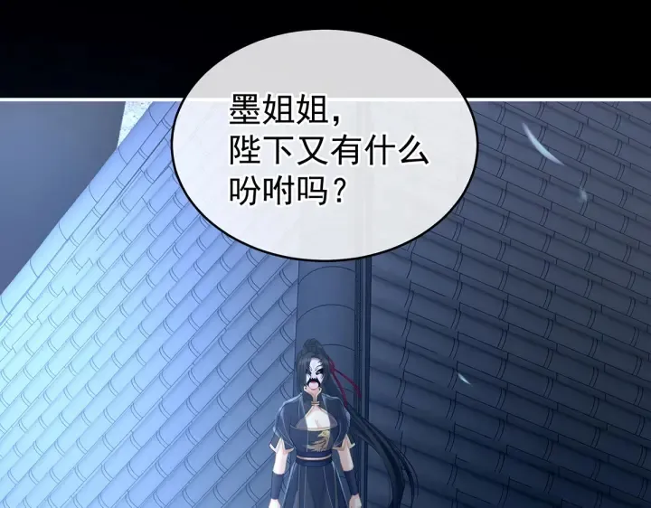第205话 她不是我的妻主 第80页