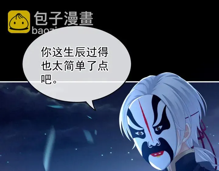 第205话 她不是我的妻主 第91页