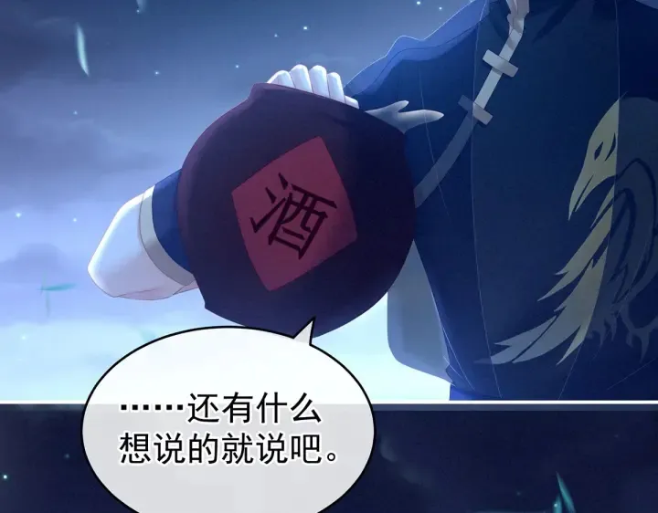 第205话 她不是我的妻主 第92页