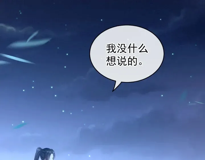 第205话 她不是我的妻主 第94页