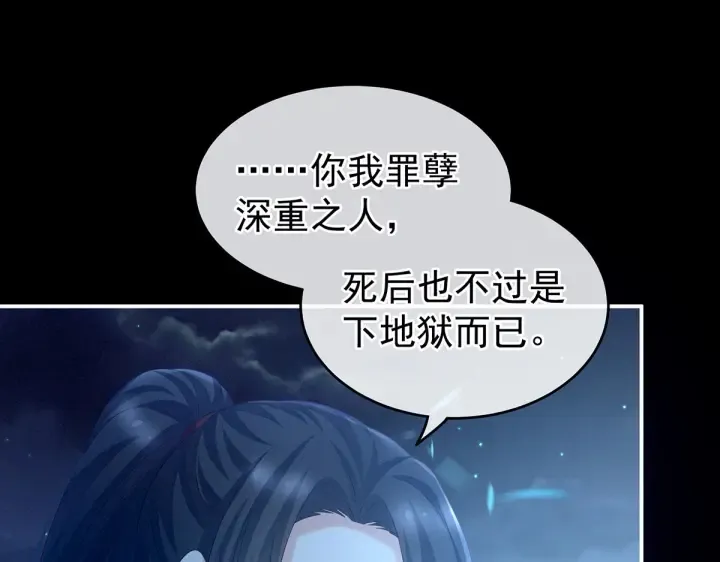 第205话 她不是我的妻主 第97页