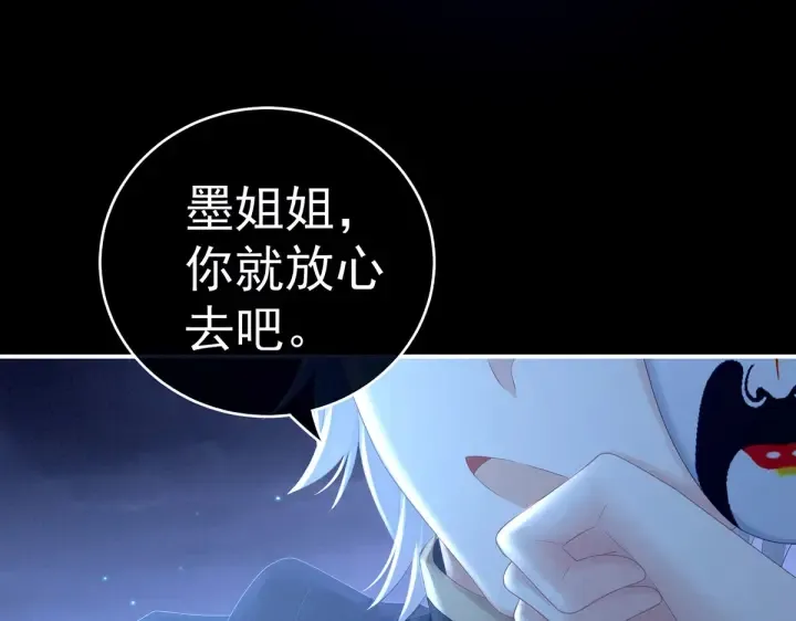 第205话 她不是我的妻主 第102页