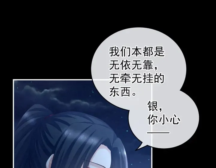 第205话 她不是我的妻主 第109页