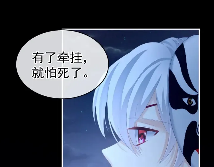 第205话 她不是我的妻主 第111页
