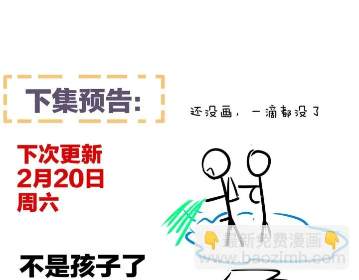 第205话 她不是我的妻主 第135页