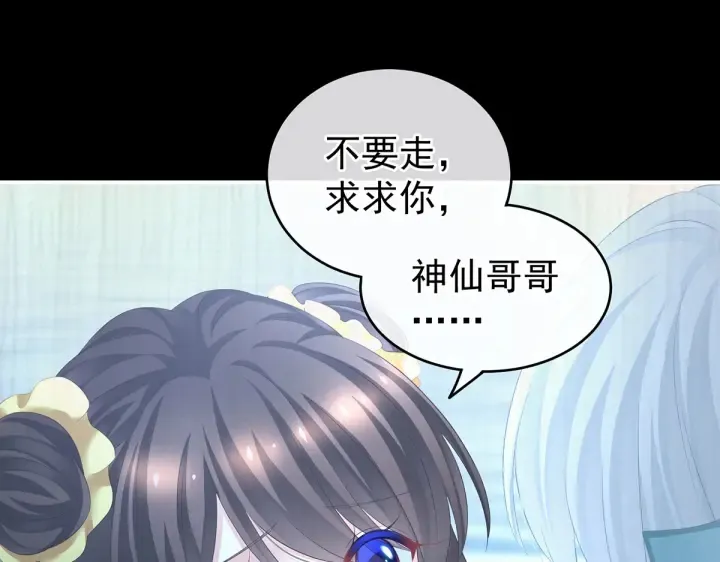 第203话 我嫉妒他 第44页