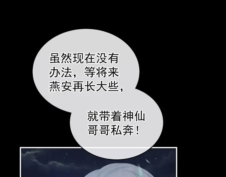 第203话 我嫉妒他 第47页