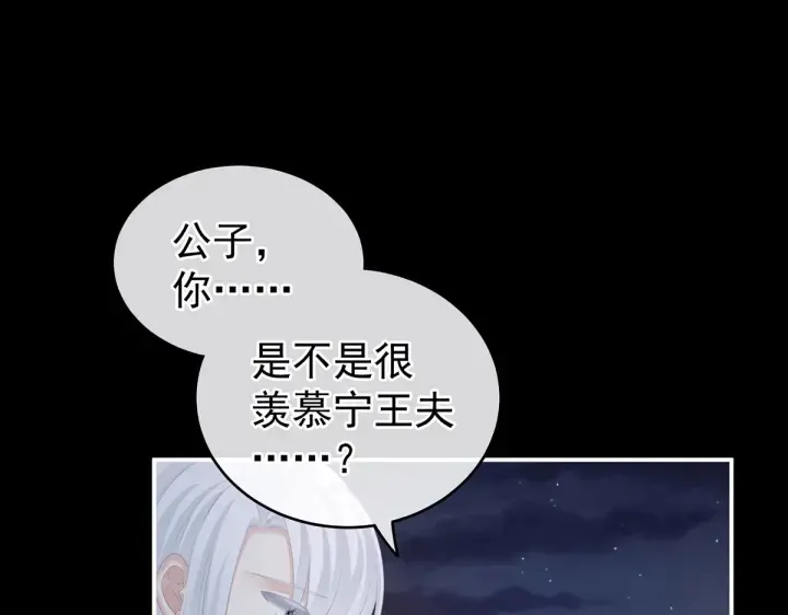 第203话 我嫉妒他 第60页