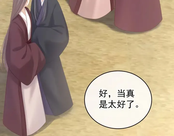 第203话 我嫉妒他 第99页