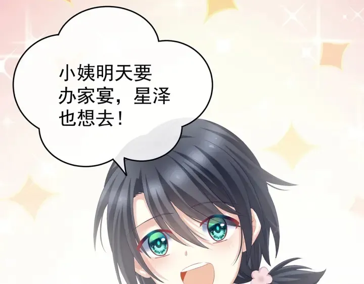 第203话 我嫉妒他 第108页