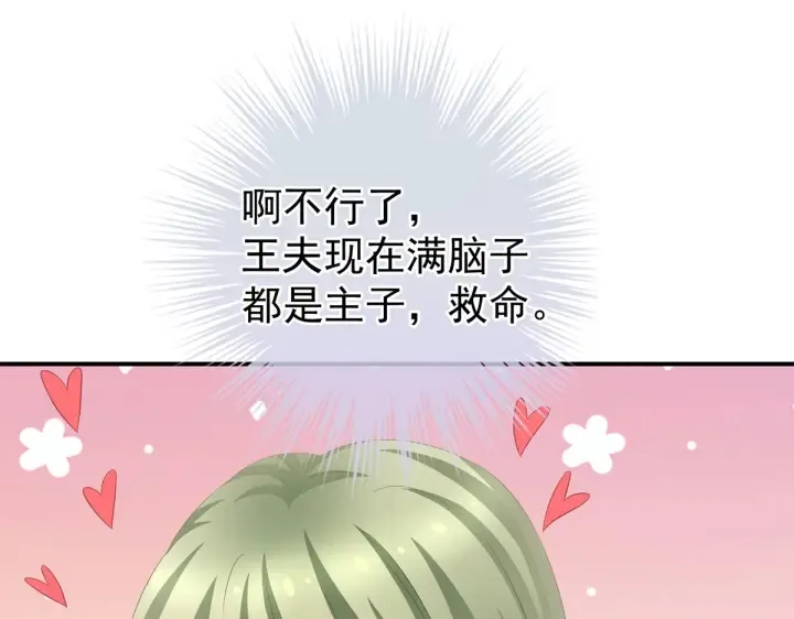 第203话 我嫉妒他 第134页