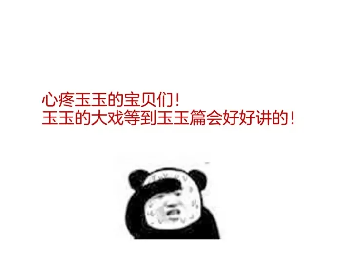 第203话 我嫉妒他 第137页