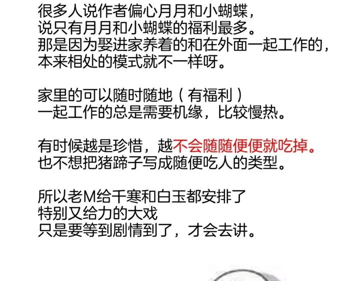 第203话 我嫉妒他 第138页