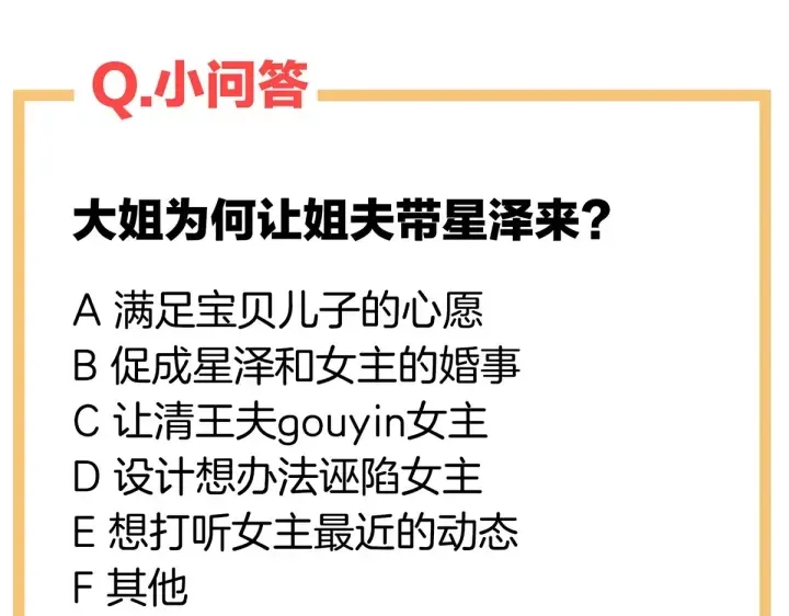 第203话 我嫉妒他 第143页