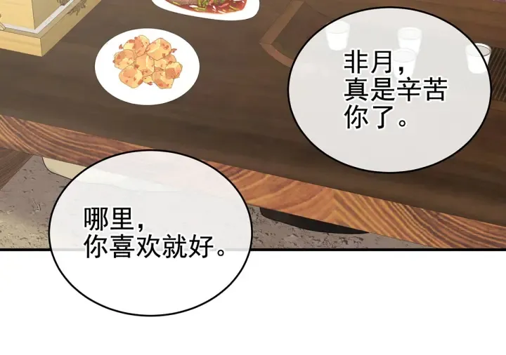 第204话 姐夫别看了 第18页