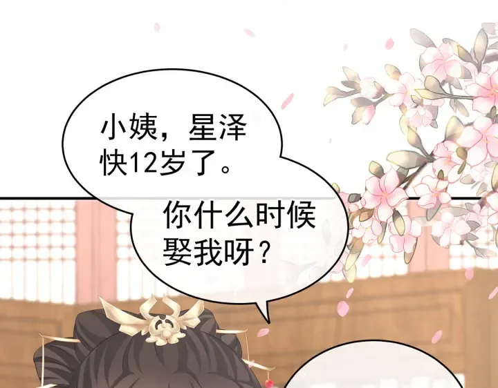 第204话 姐夫别看了 第83页