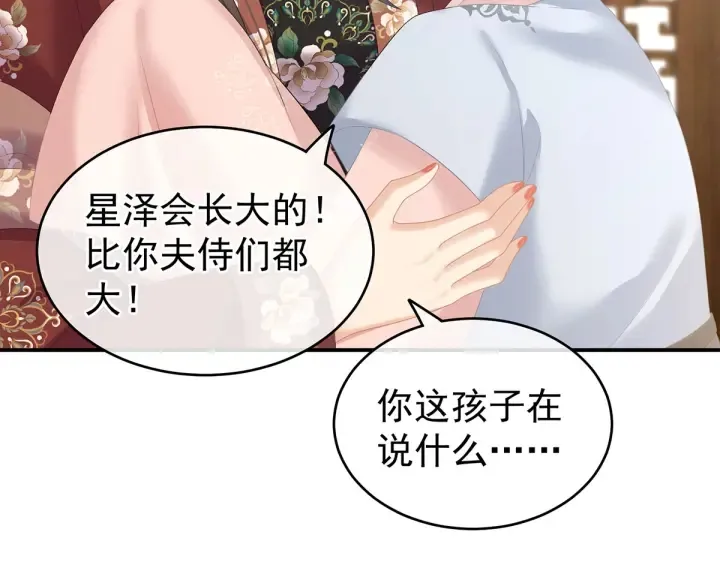 第204话 姐夫别看了 第85页
