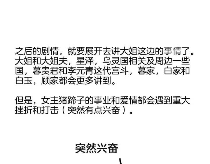 第204话 姐夫别看了 第133页