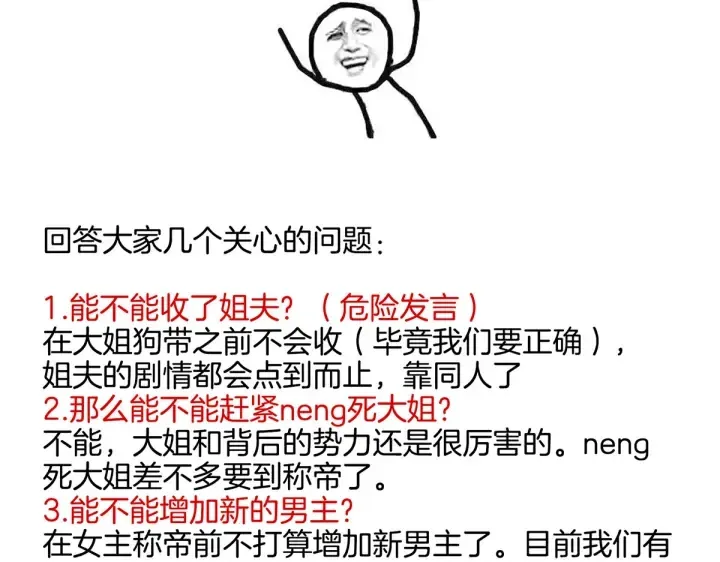 第204话 姐夫别看了 第134页