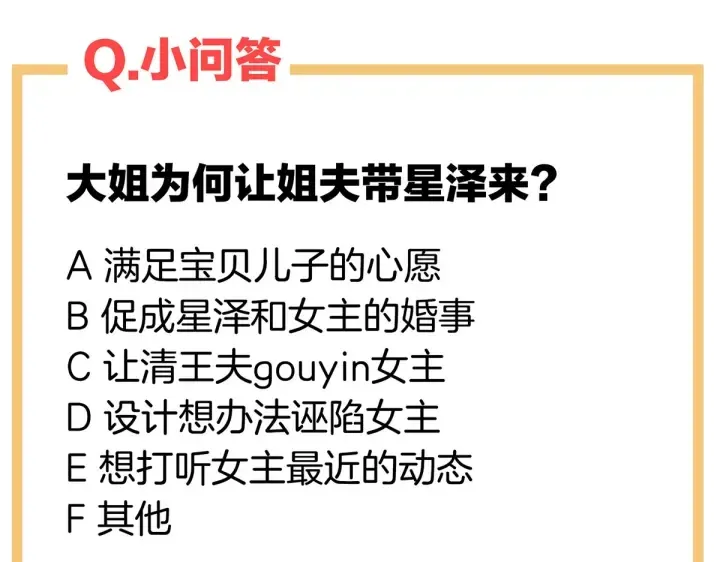 第204话 姐夫别看了 第139页