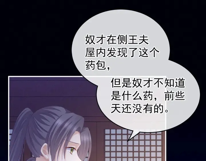 第207话 下药 第17页