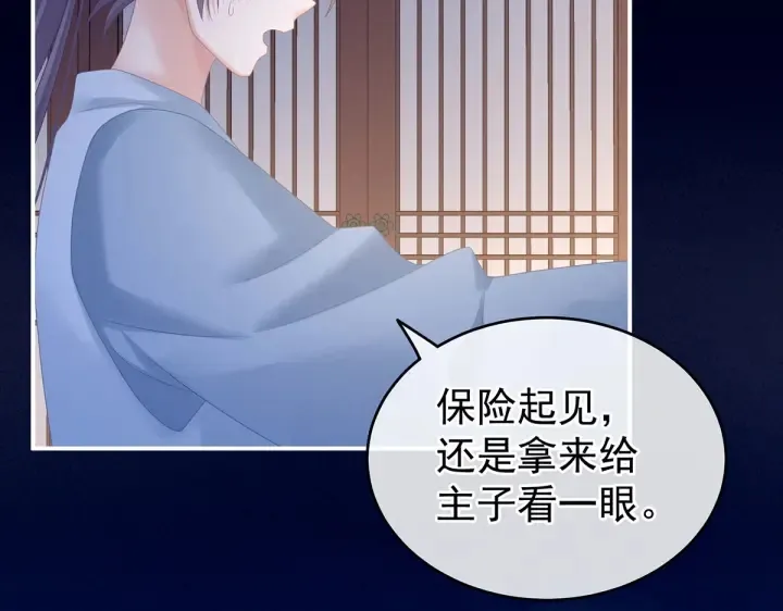 第207话 下药 第18页