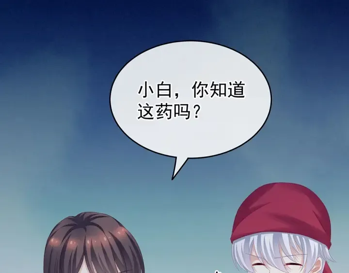 第207话 下药 第20页