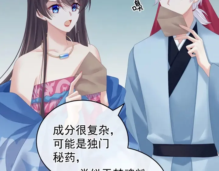 第207话 下药 第21页