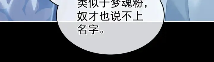 第207话 下药 第22页