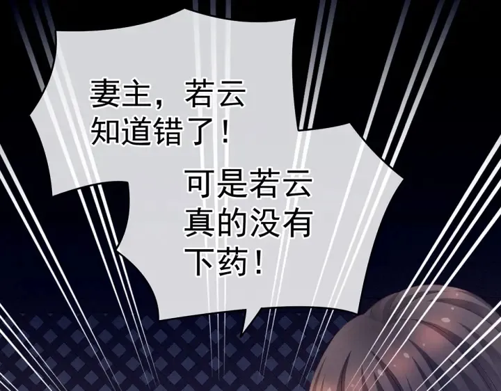 第207话 下药 第90页