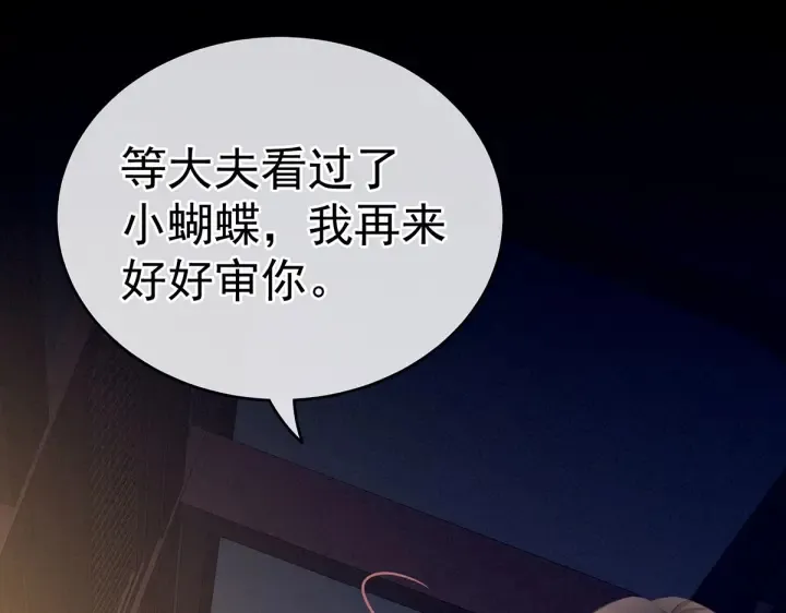 第207话 下药 第103页