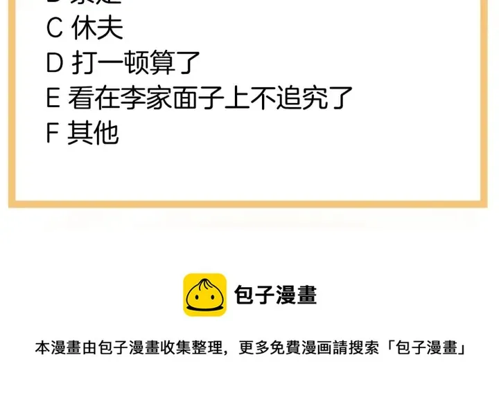 第207话 下药 第120页