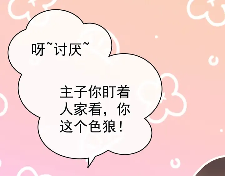 第206话 年轻的身体 第31页