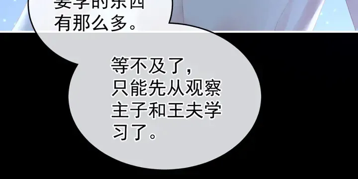 第206话 年轻的身体 第90页