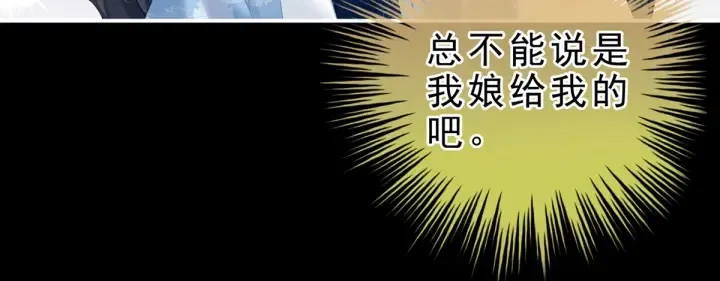 第208话 我会当个好爸爸的 第47页