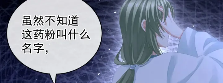 第208话 我会当个好爸爸的 第51页