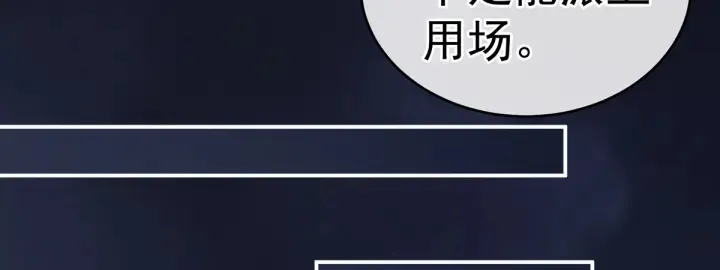 第208话 我会当个好爸爸的 第67页