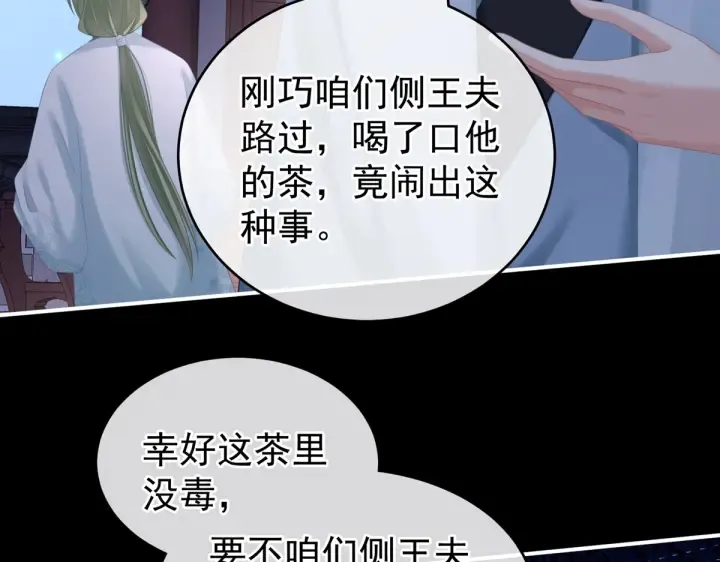 第208话 我会当个好爸爸的 第74页