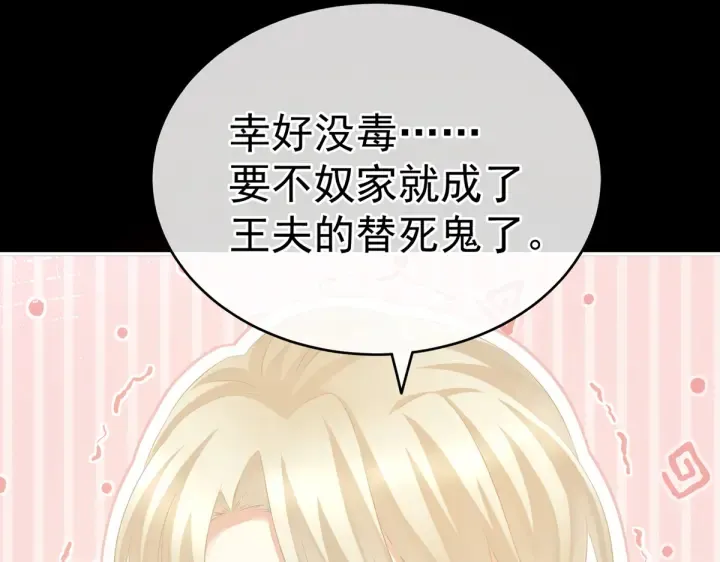第208话 我会当个好爸爸的 第78页