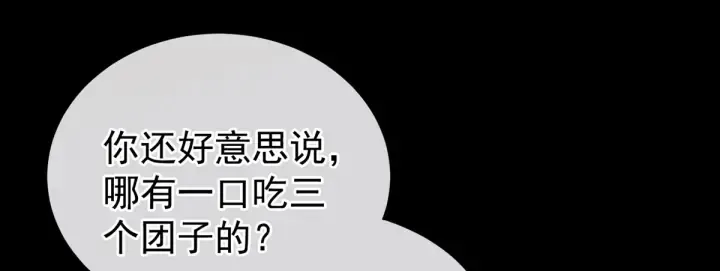 第208话 我会当个好爸爸的 第81页