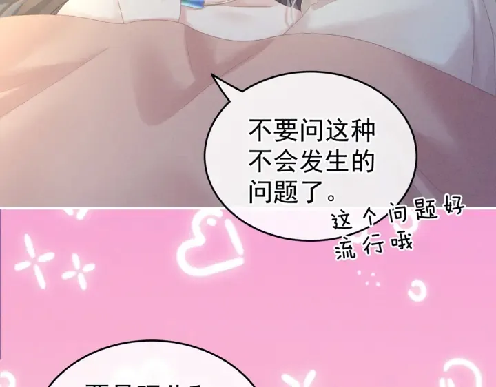 第208话 我会当个好爸爸的 第92页