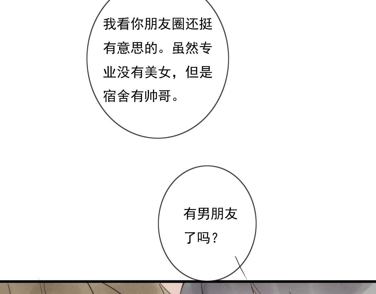 第143话（上）好久不见 第31页