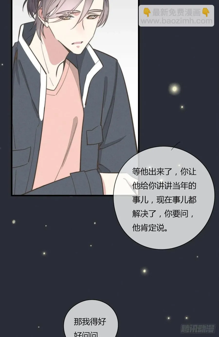 第131话 特别亲密 第14页