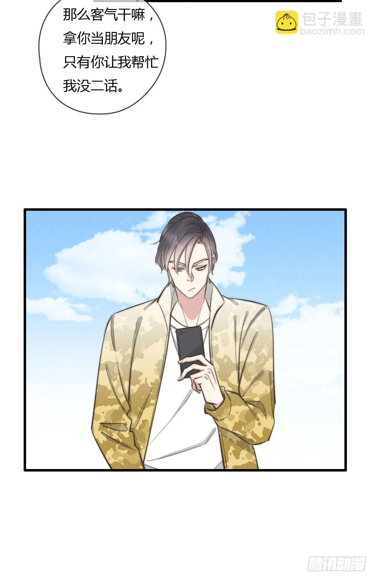 第123话 咬一下 第6页