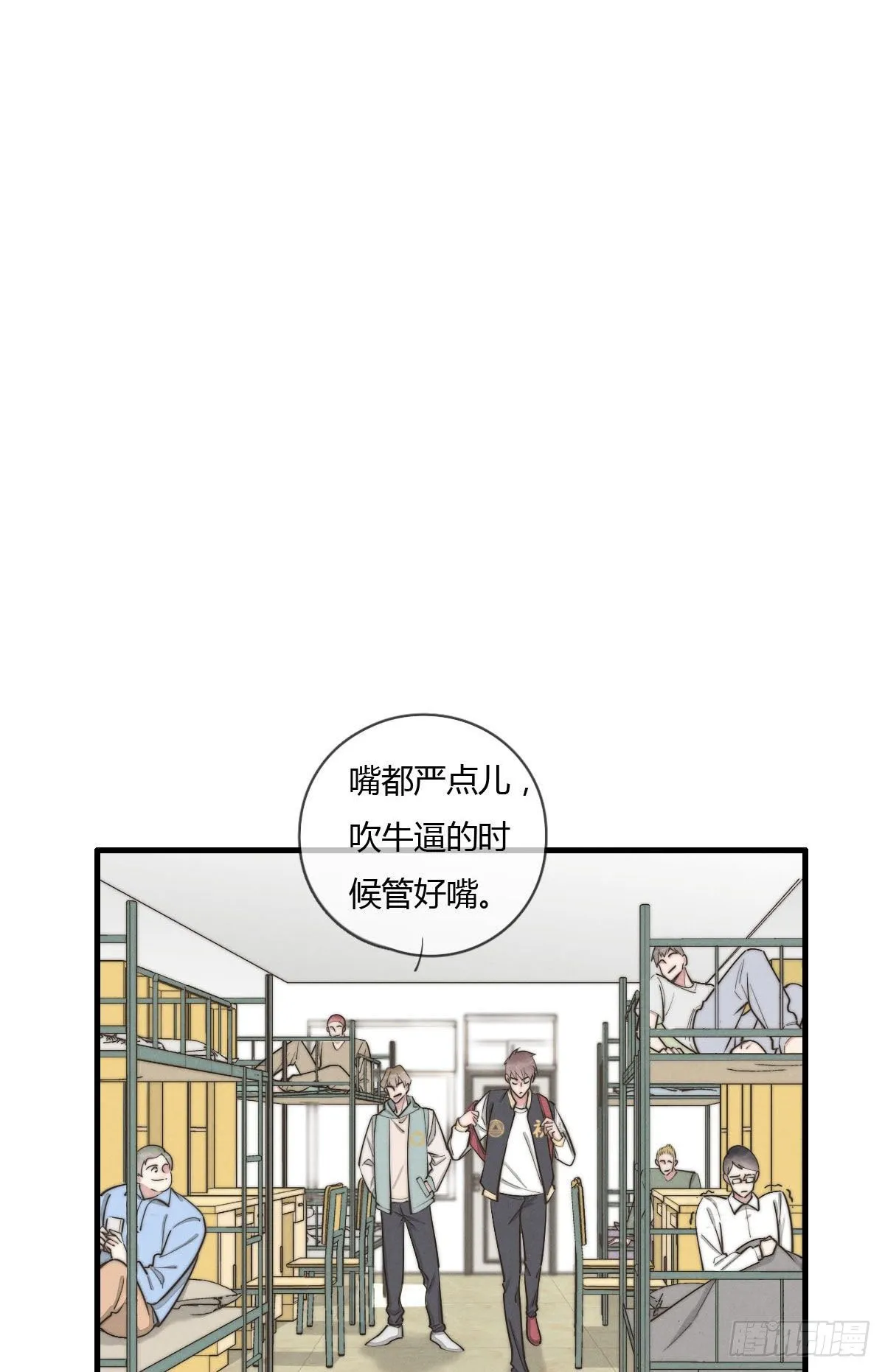 第123话 咬一下 第8页
