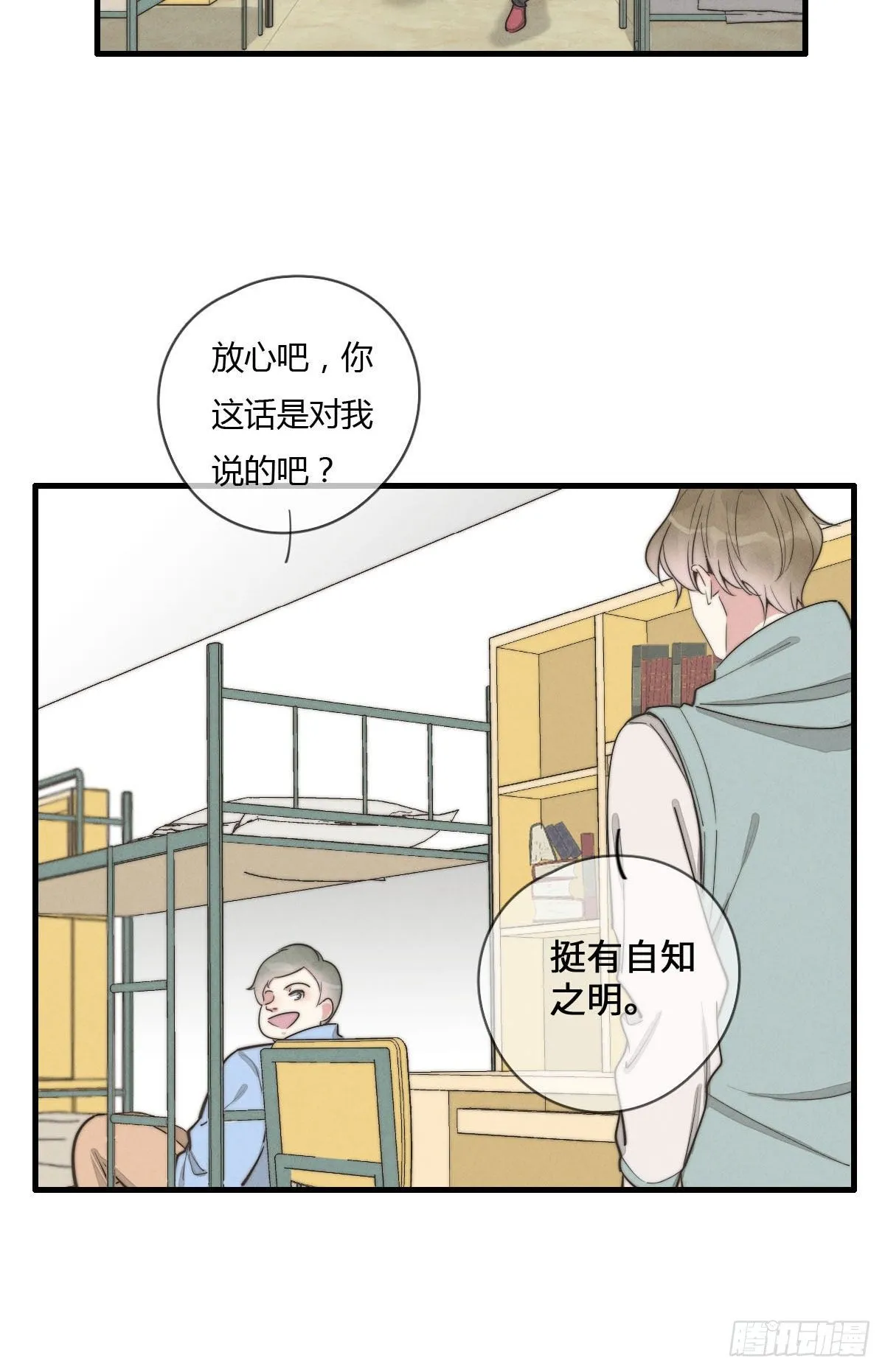 第123话 咬一下 第9页
