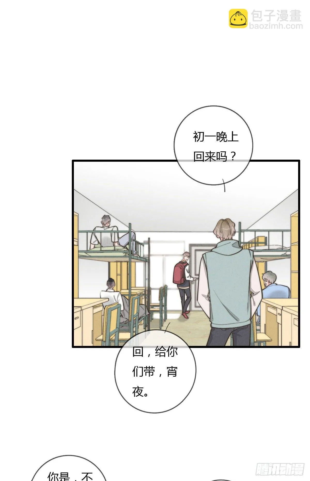 第123话 咬一下 第10页