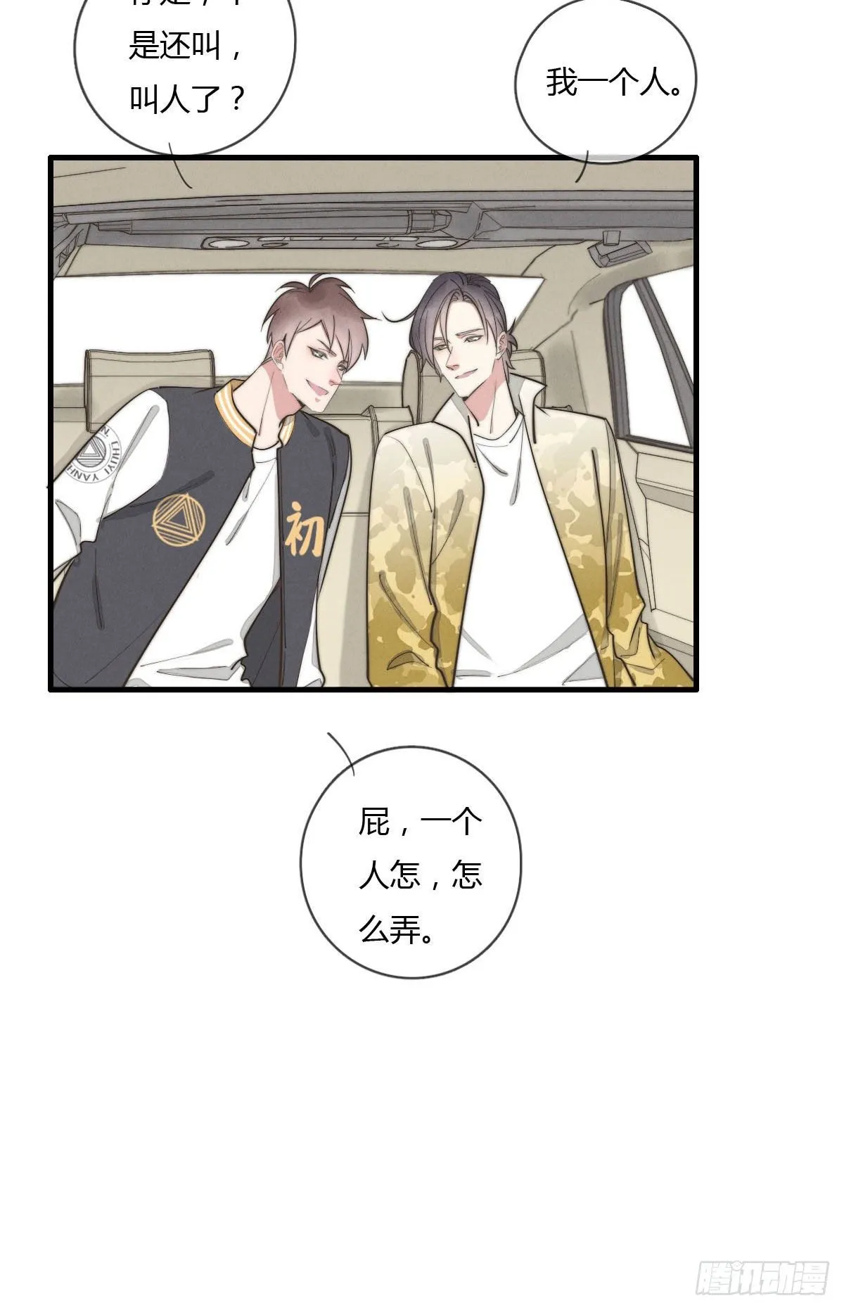 第123话 咬一下 第11页